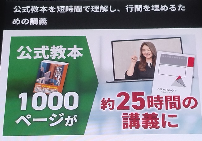 アガルート賃貸不動産経営管理士講座のオリジナルテキスト